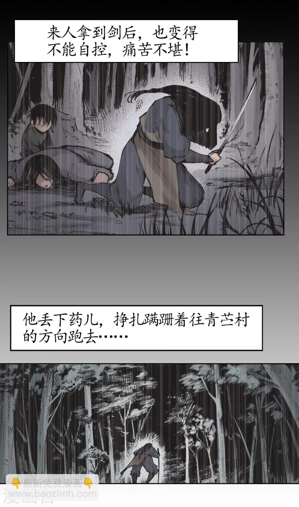 🍶藏锋行 第24话 刀尸现身 第7页