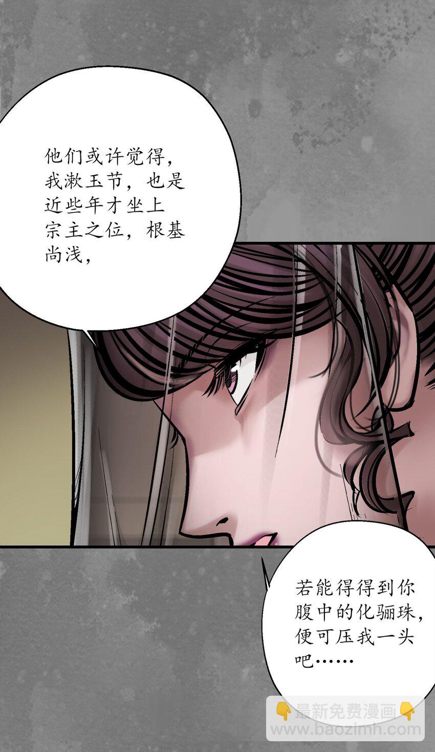 🍶藏锋行 219回 潜卫新主 第11页