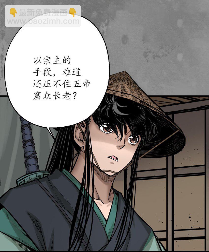 🍶藏锋行 219回 潜卫新主 第12页