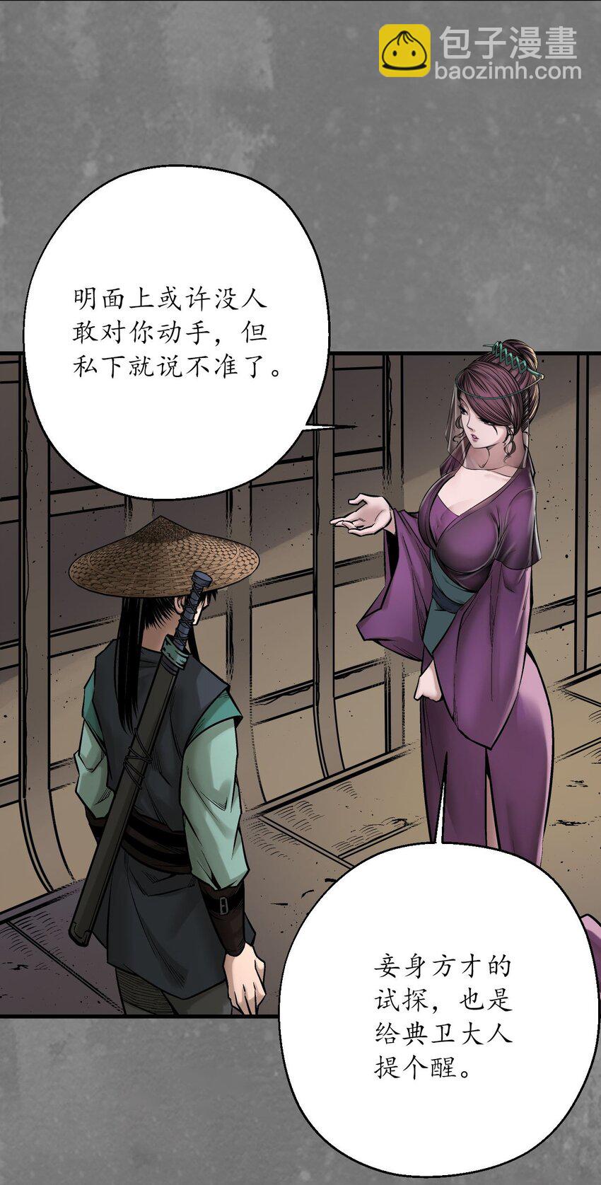 🍶藏锋行 219回 潜卫新主 第13页