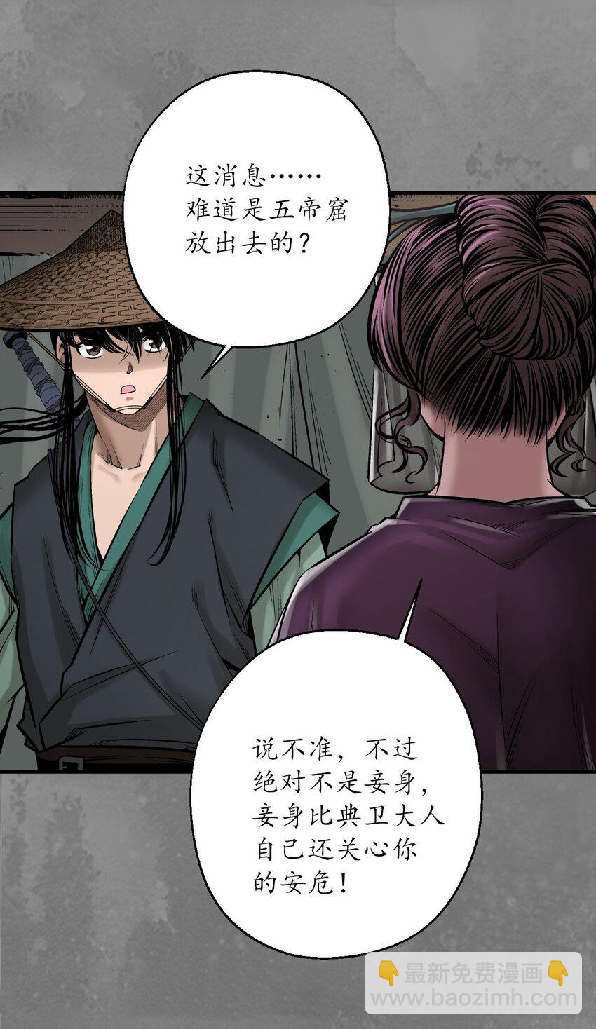 🍶藏锋行 219回 潜卫新主 第15页
