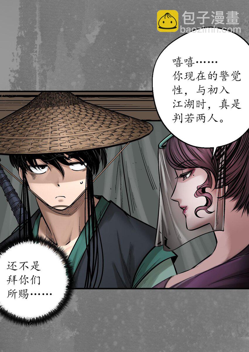 🍶藏锋行 219回 潜卫新主 第19页