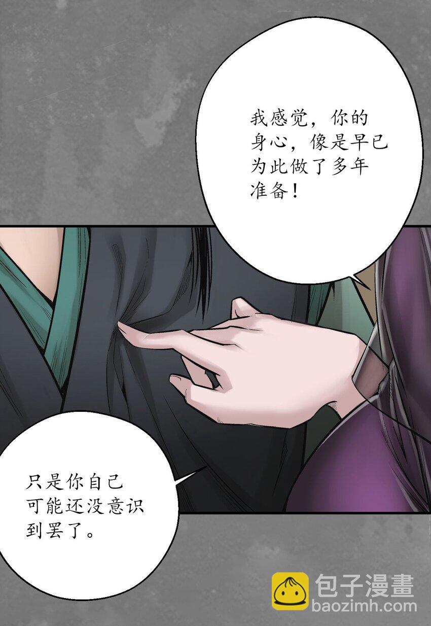 🍶藏锋行 219回 潜卫新主 第21页