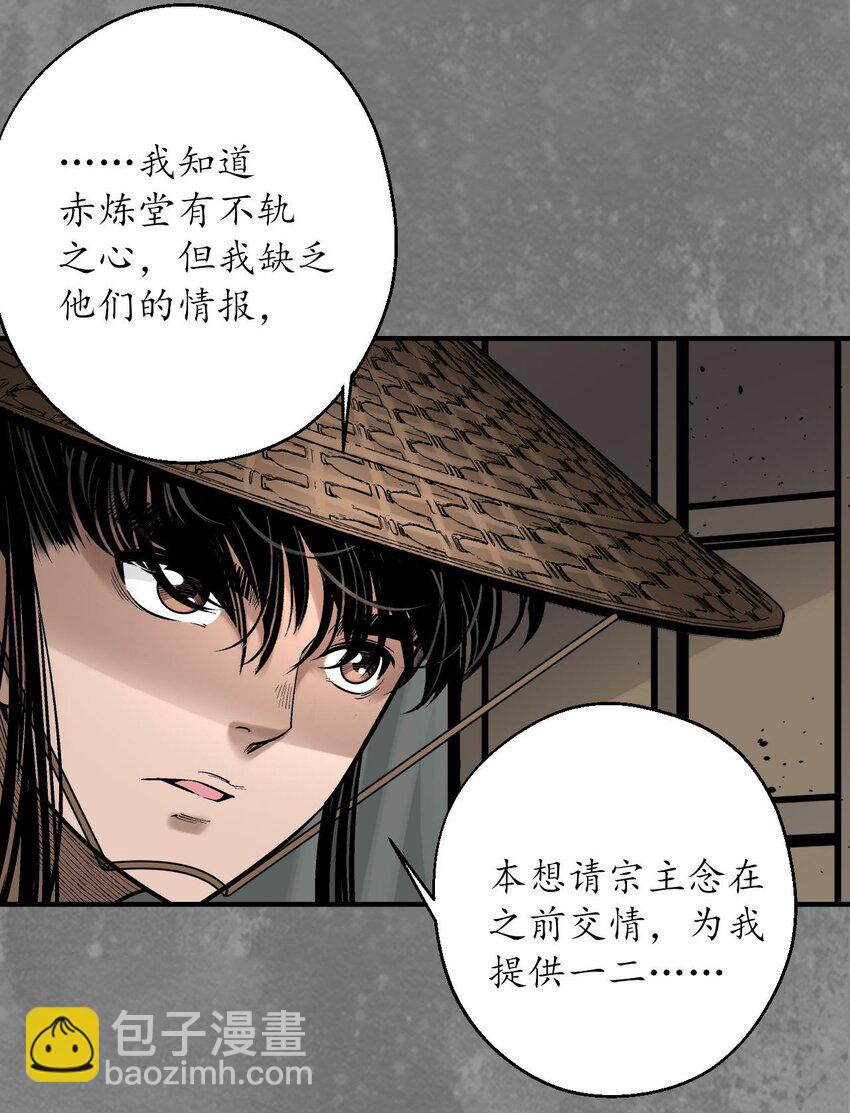 🍶藏锋行 219回 潜卫新主 第25页