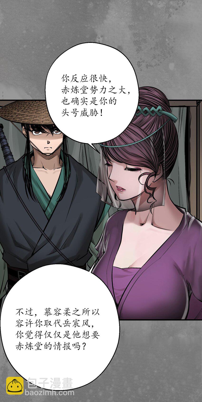 🍶藏锋行 219回 潜卫新主 第26页