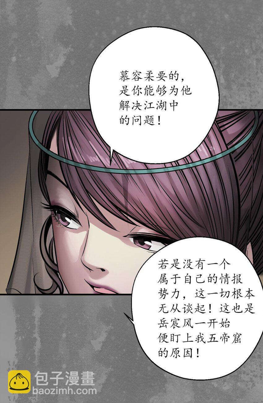 🍶藏锋行 219回 潜卫新主 第27页