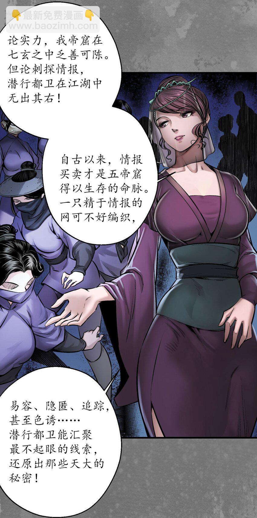 🍶藏锋行 219回 潜卫新主 第28页