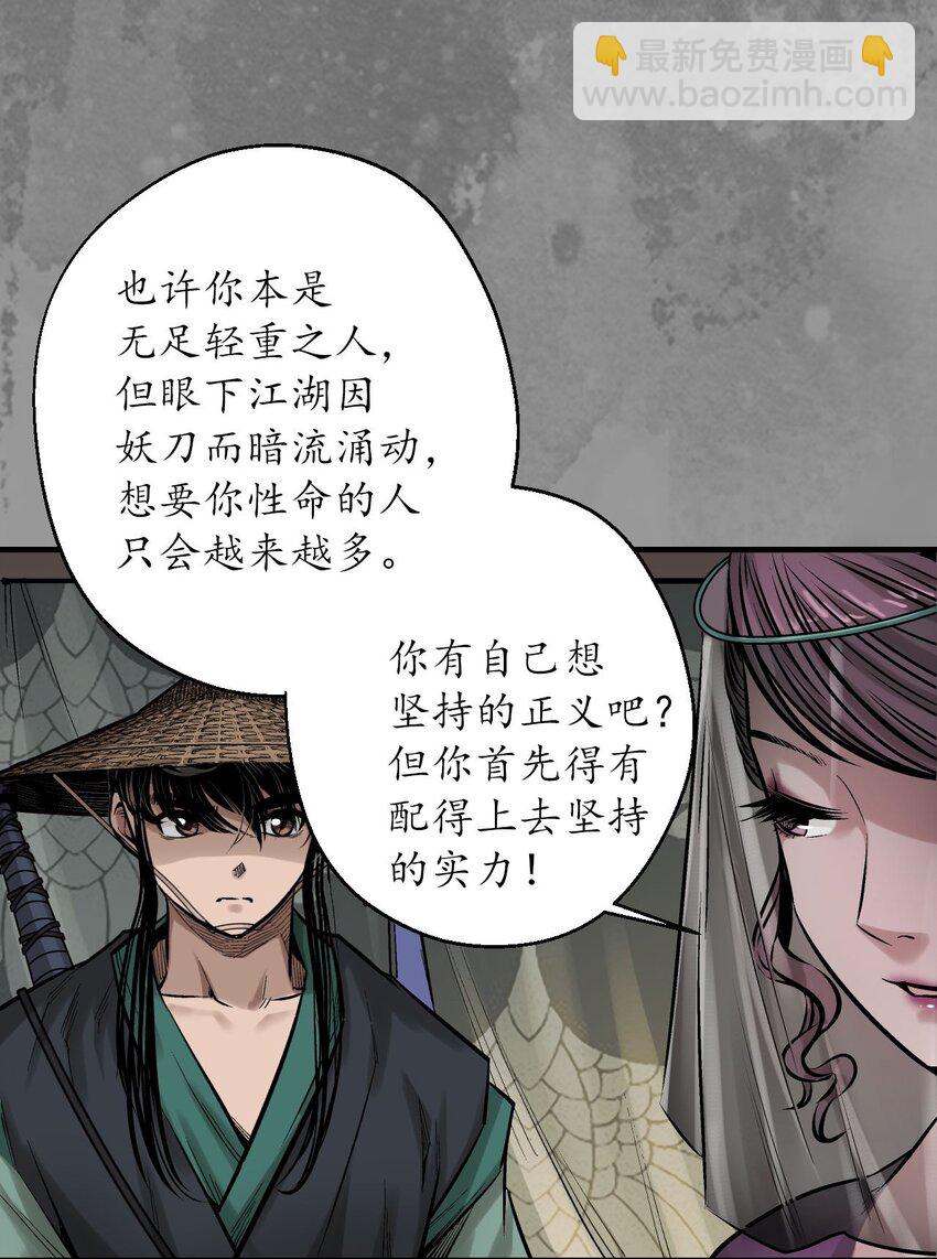 🍶藏锋行 219回 潜卫新主 第29页