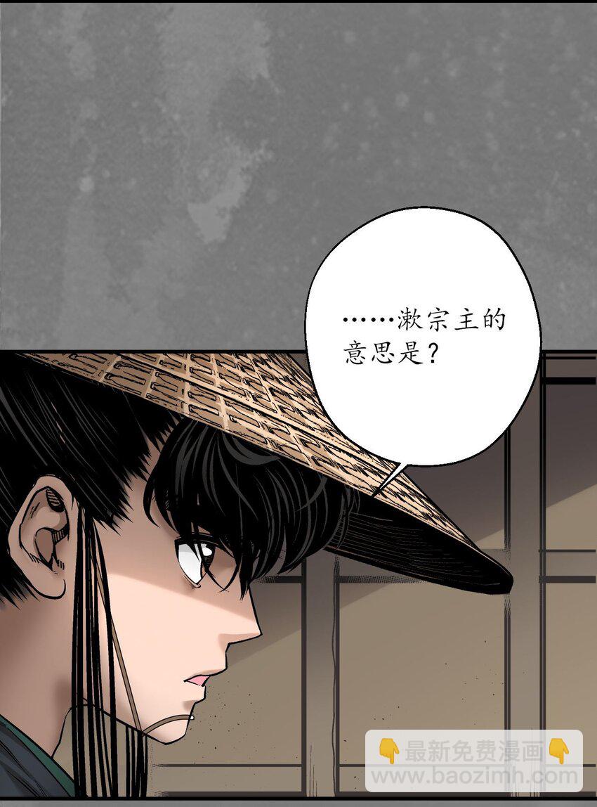 🍶藏锋行 219回 潜卫新主 第30页