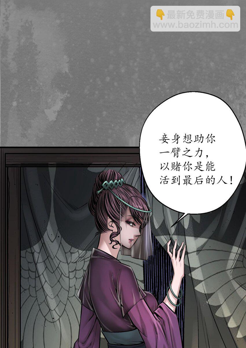 🍶藏锋行 219回 潜卫新主 第31页