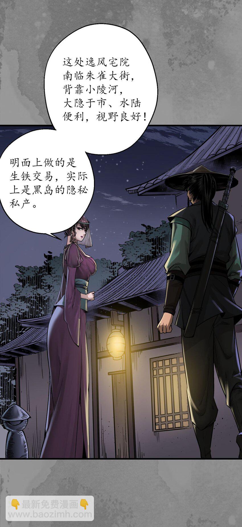 🍶藏锋行 219回 潜卫新主 第35页