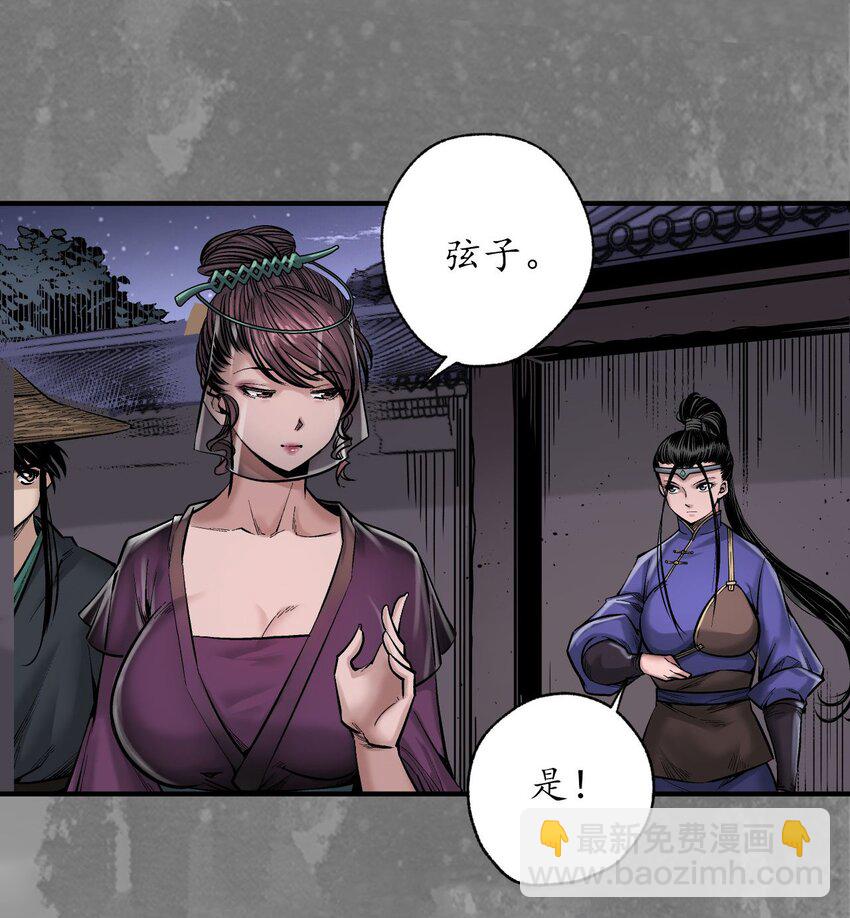 🍶藏锋行 219回 潜卫新主 第36页