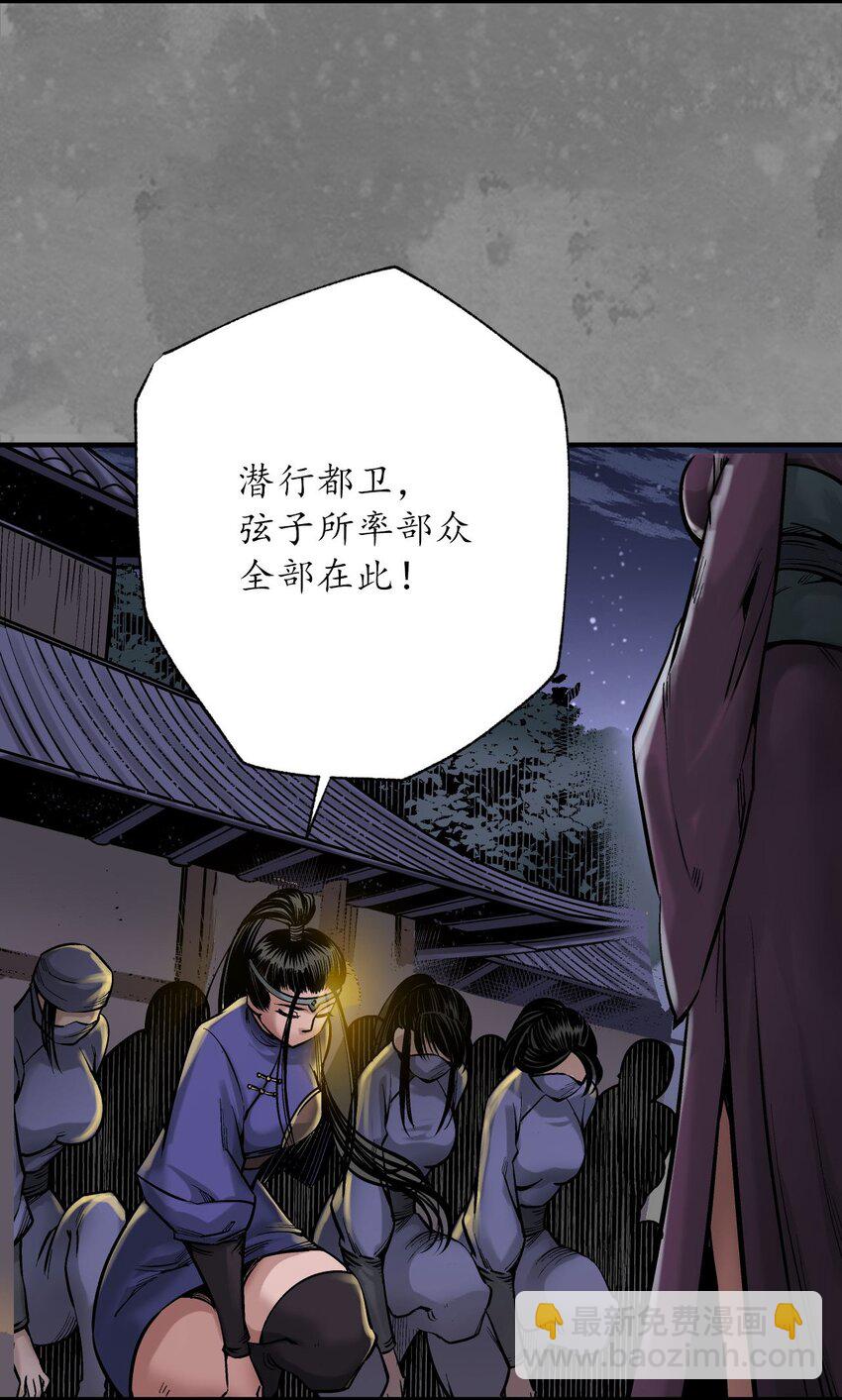 🍶藏锋行 219回 潜卫新主 第41页