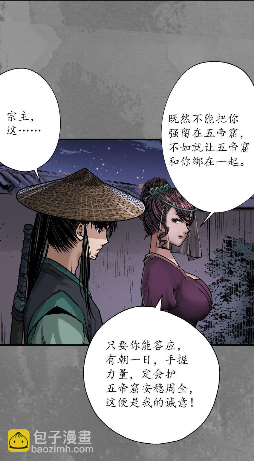 🍶藏锋行 219回 潜卫新主 第42页