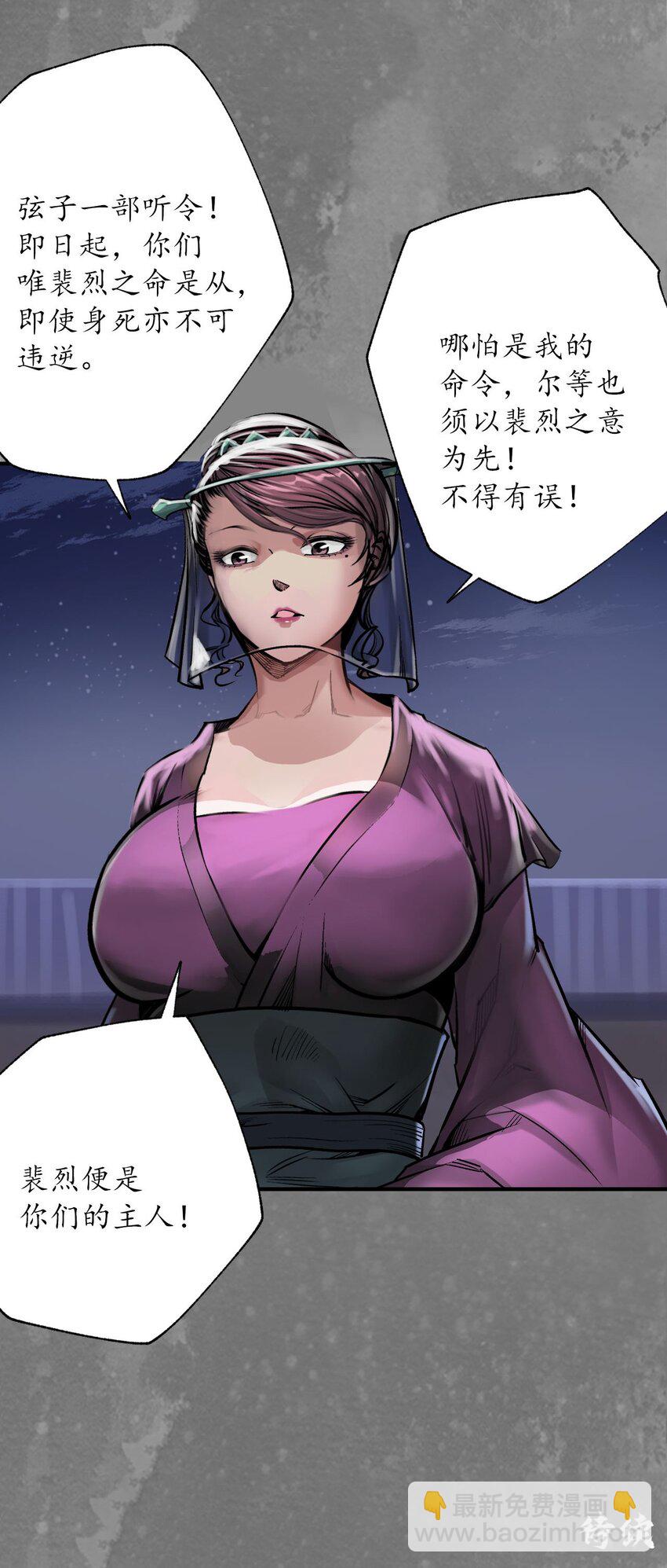🍶藏锋行 219回 潜卫新主 第43页