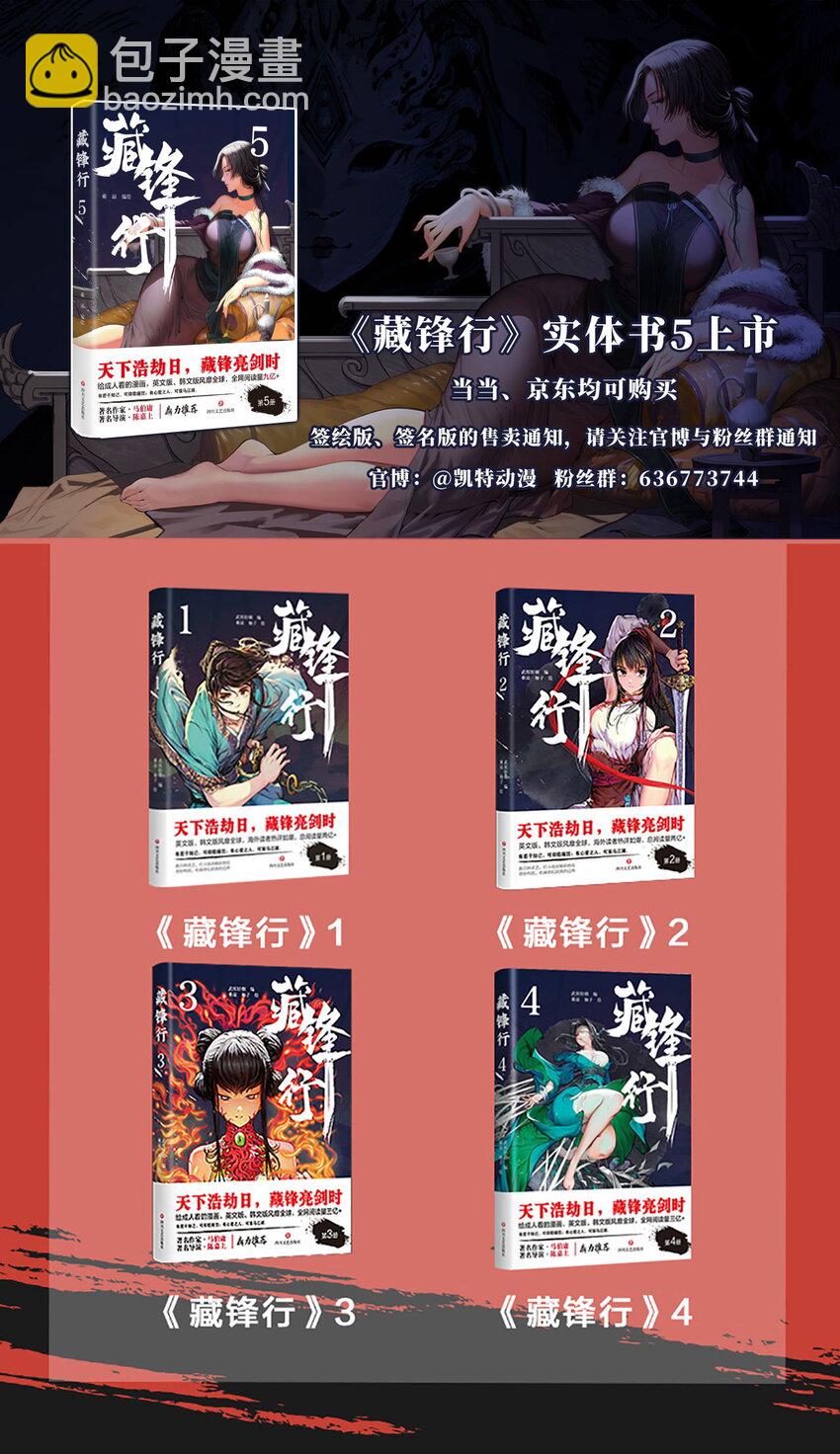 🍶藏锋行 219回 潜卫新主 第45页