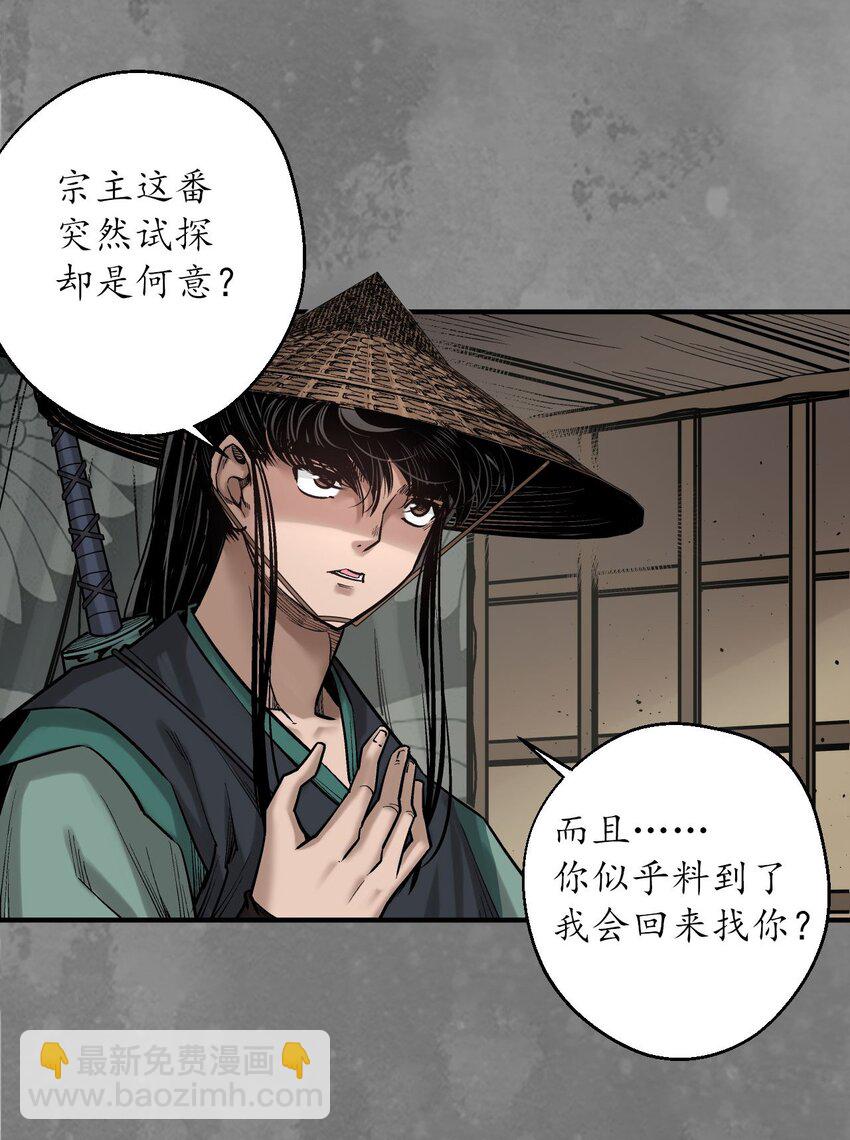 🍶藏锋行 219回 潜卫新主 第6页