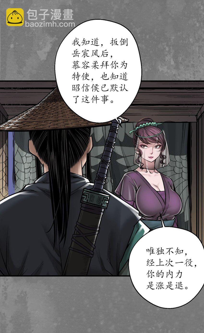 🍶藏锋行 219回 潜卫新主 第7页
