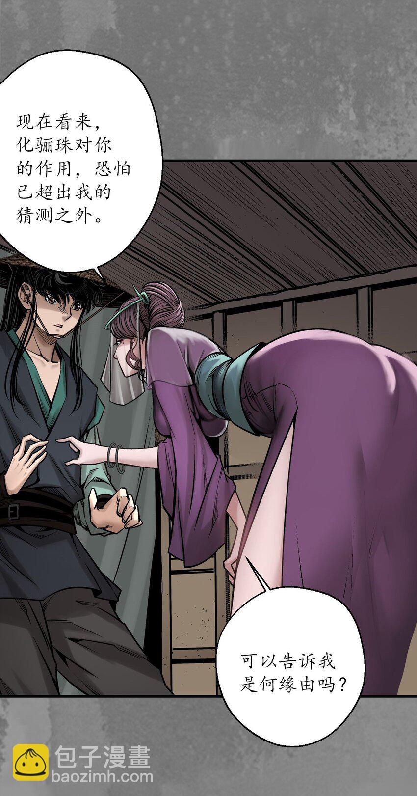 🍶藏锋行 219回 潜卫新主 第8页