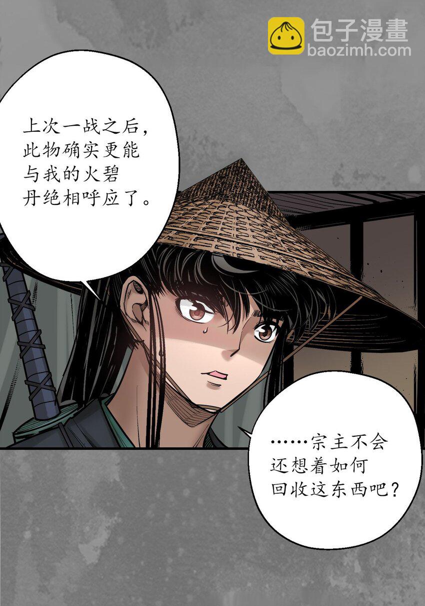 🍶藏锋行 219回 潜卫新主 第9页