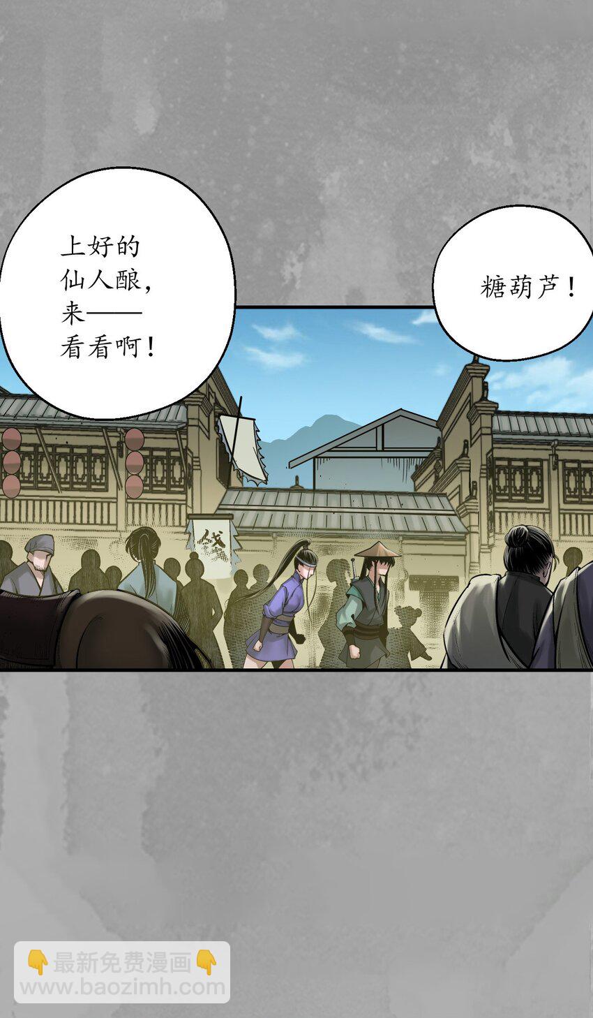 🍶藏锋行 221回 陷网鲸鲵 第14页