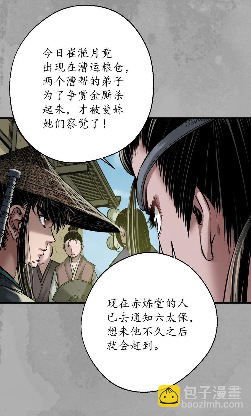 🍶藏锋行 221回 陷网鲸鲵 第16页