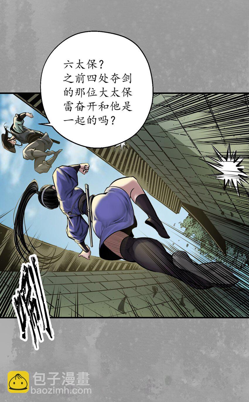🍶藏锋行 221回 陷网鲸鲵 第18页