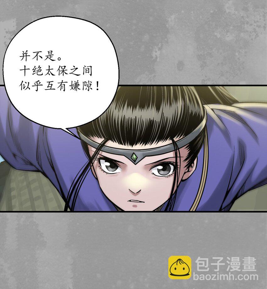 🍶藏锋行 221回 陷网鲸鲵 第19页