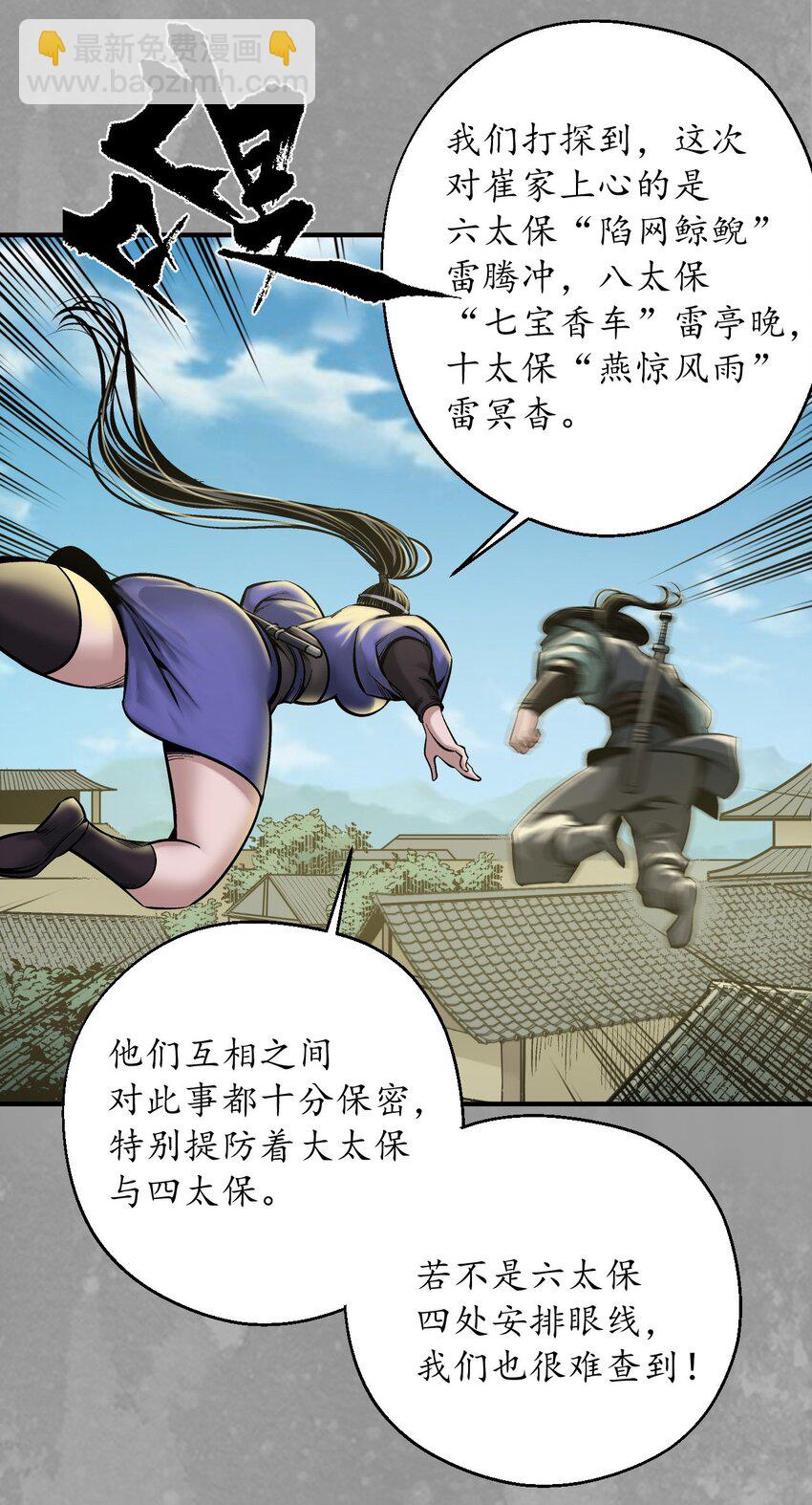 🍶藏锋行 221回 陷网鲸鲵 第20页
