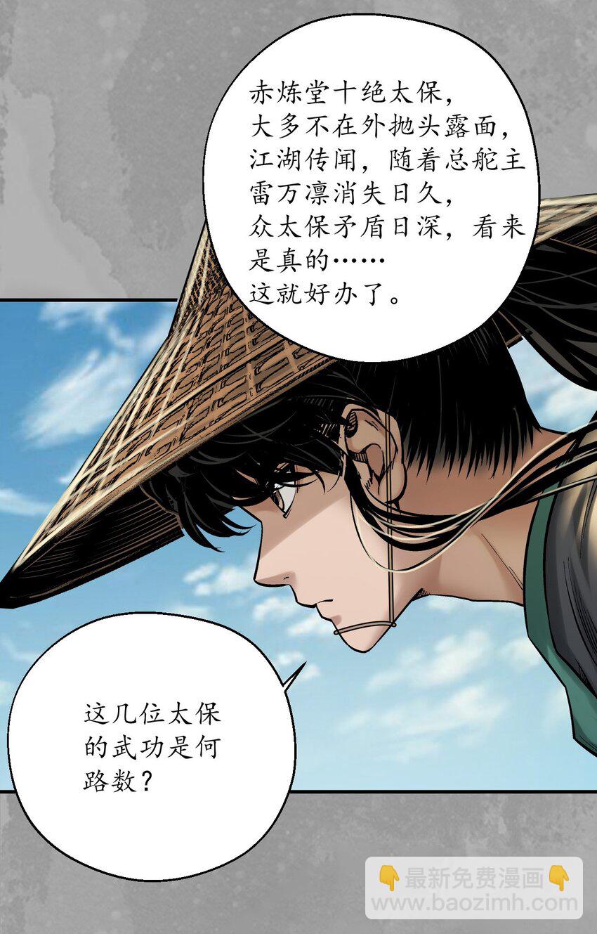 🍶藏锋行 221回 陷网鲸鲵 第21页