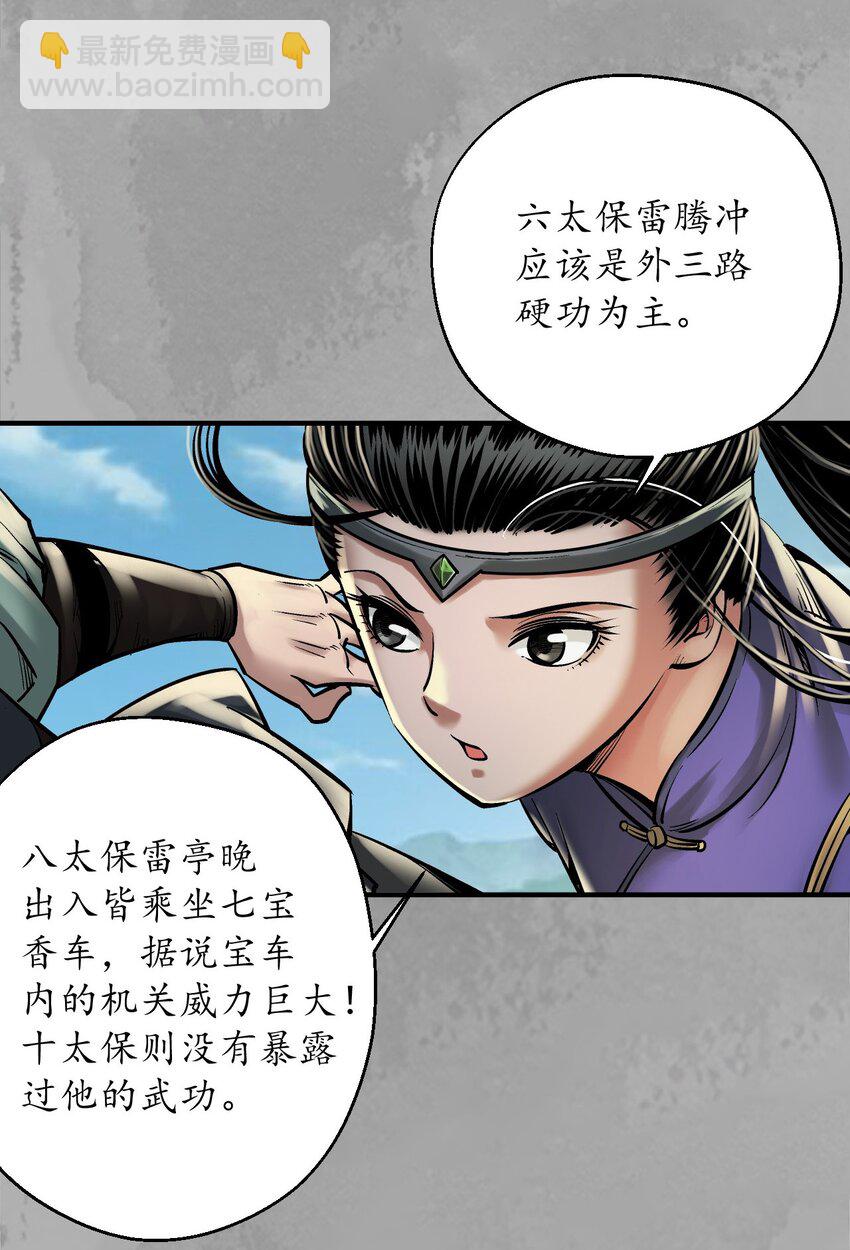 🍶藏锋行 221回 陷网鲸鲵 第22页