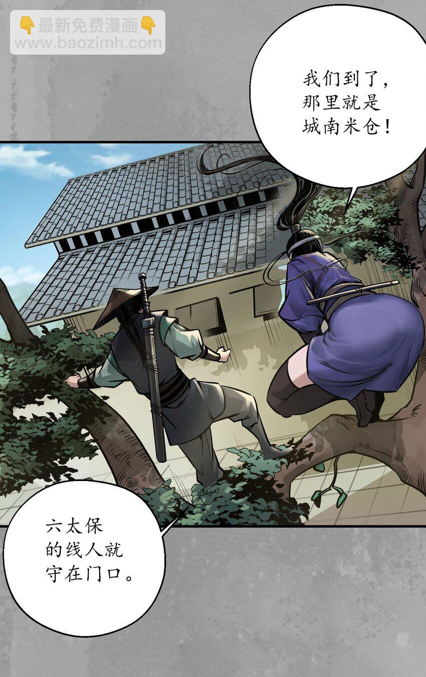 🍶藏锋行 221回 陷网鲸鲵 第23页