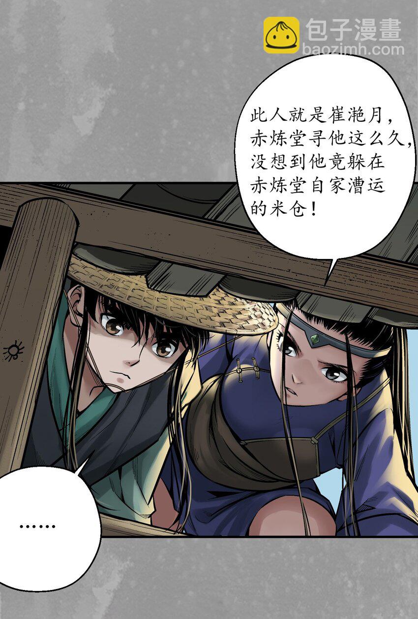🍶藏锋行 221回 陷网鲸鲵 第27页