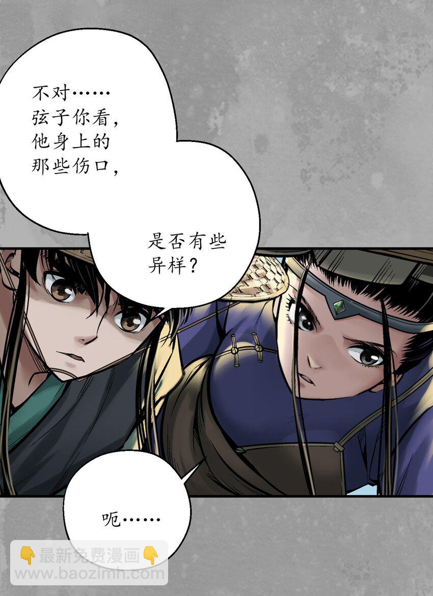 🍶藏锋行 221回 陷网鲸鲵 第28页