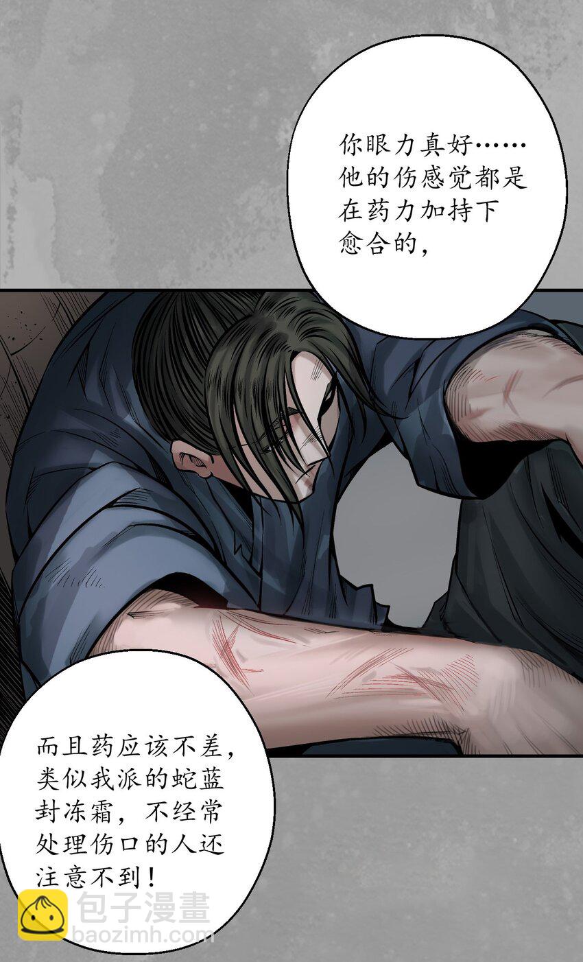 🍶藏锋行 221回 陷网鲸鲵 第29页