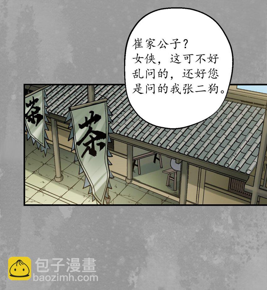 🍶藏锋行 221回 陷网鲸鲵 第3页