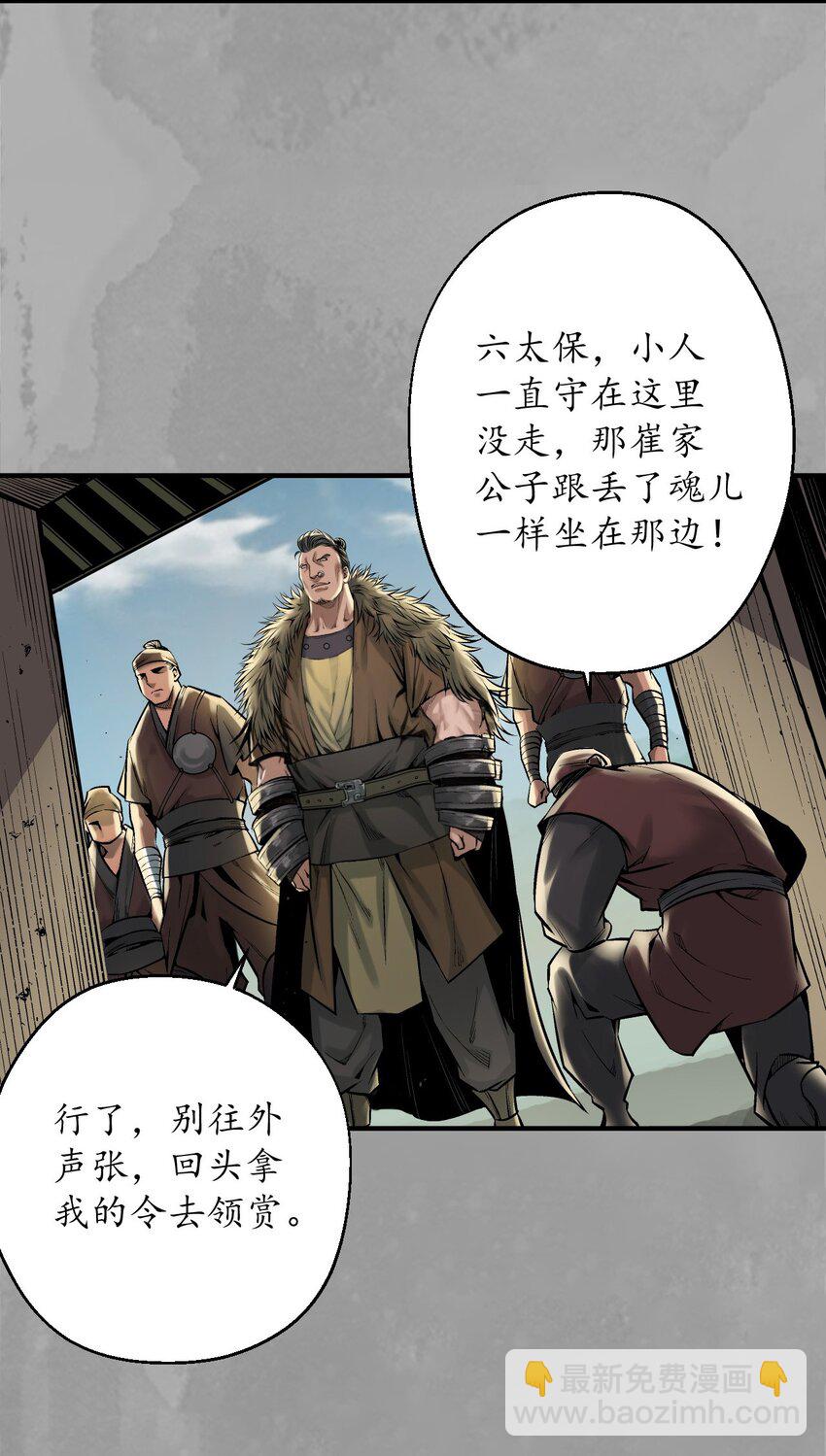 🍶藏锋行 221回 陷网鲸鲵 第32页