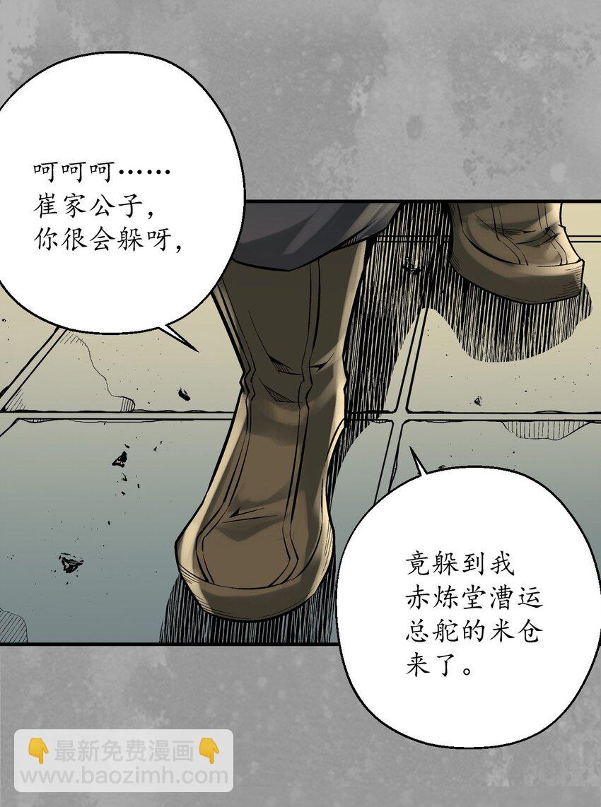 🍶藏锋行 221回 陷网鲸鲵 第35页