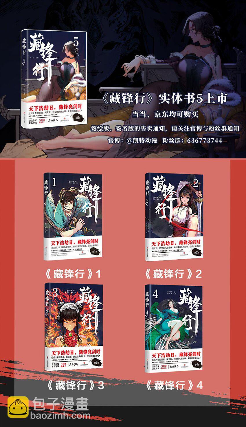 🍶藏锋行 221回 陷网鲸鲵 第38页