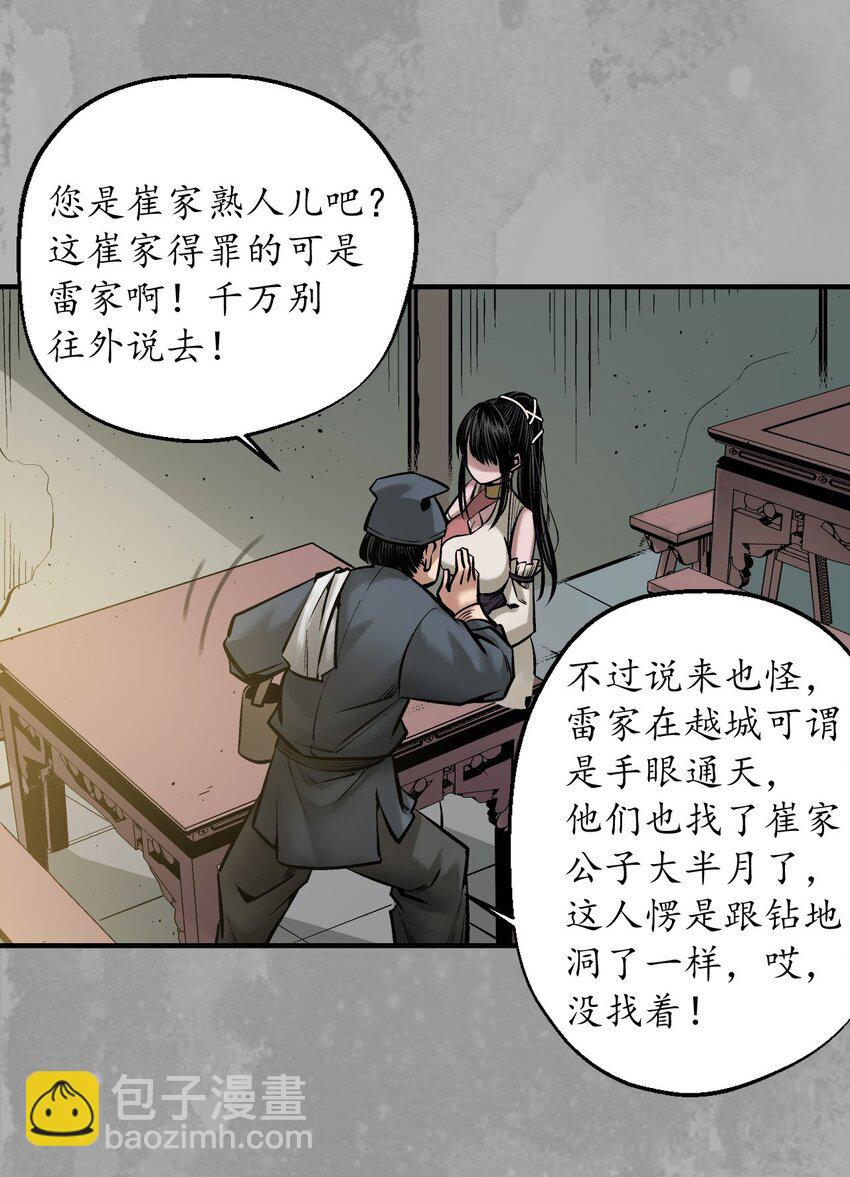 🍶藏锋行 221回 陷网鲸鲵 第4页