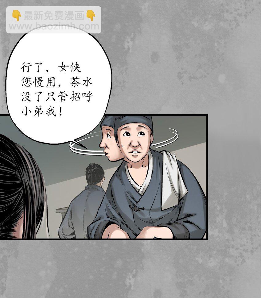 🍶藏锋行 221回 陷网鲸鲵 第5页