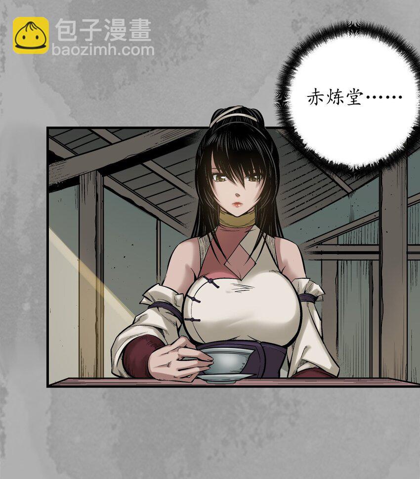 🍶藏锋行 221回 陷网鲸鲵 第6页