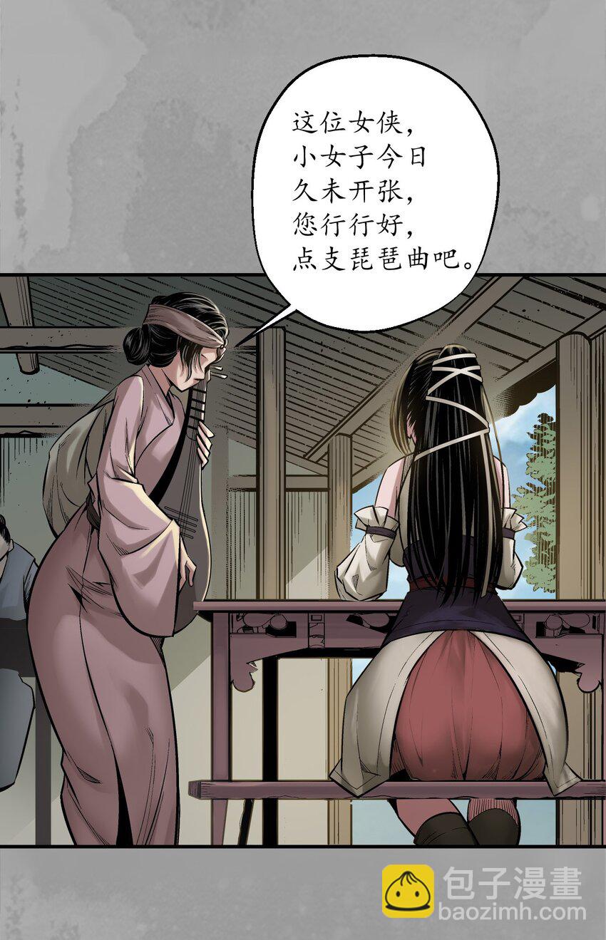 🍶藏锋行 221回 陷网鲸鲵 第7页