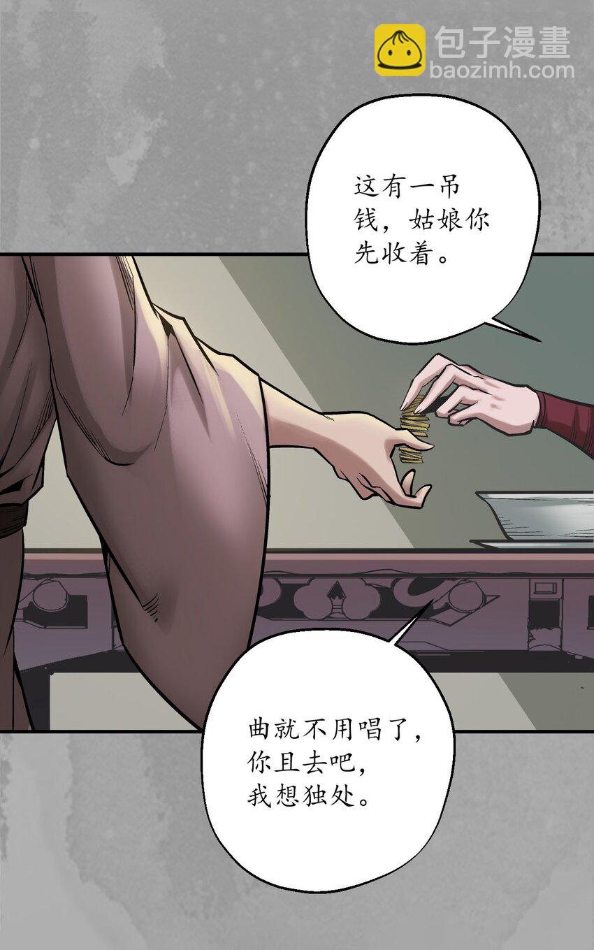 🍶藏锋行 221回 陷网鲸鲵 第8页