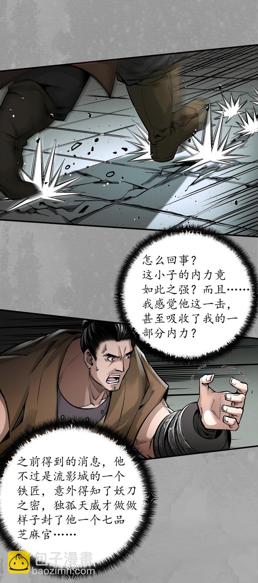 🍶藏锋行 223回 七香宝车 第20页