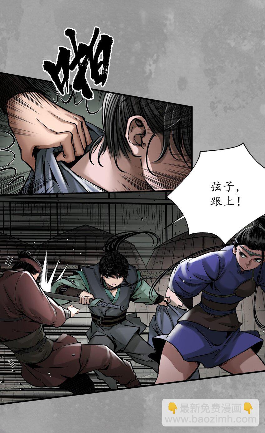 🍶藏锋行 223回 七香宝车 第23页