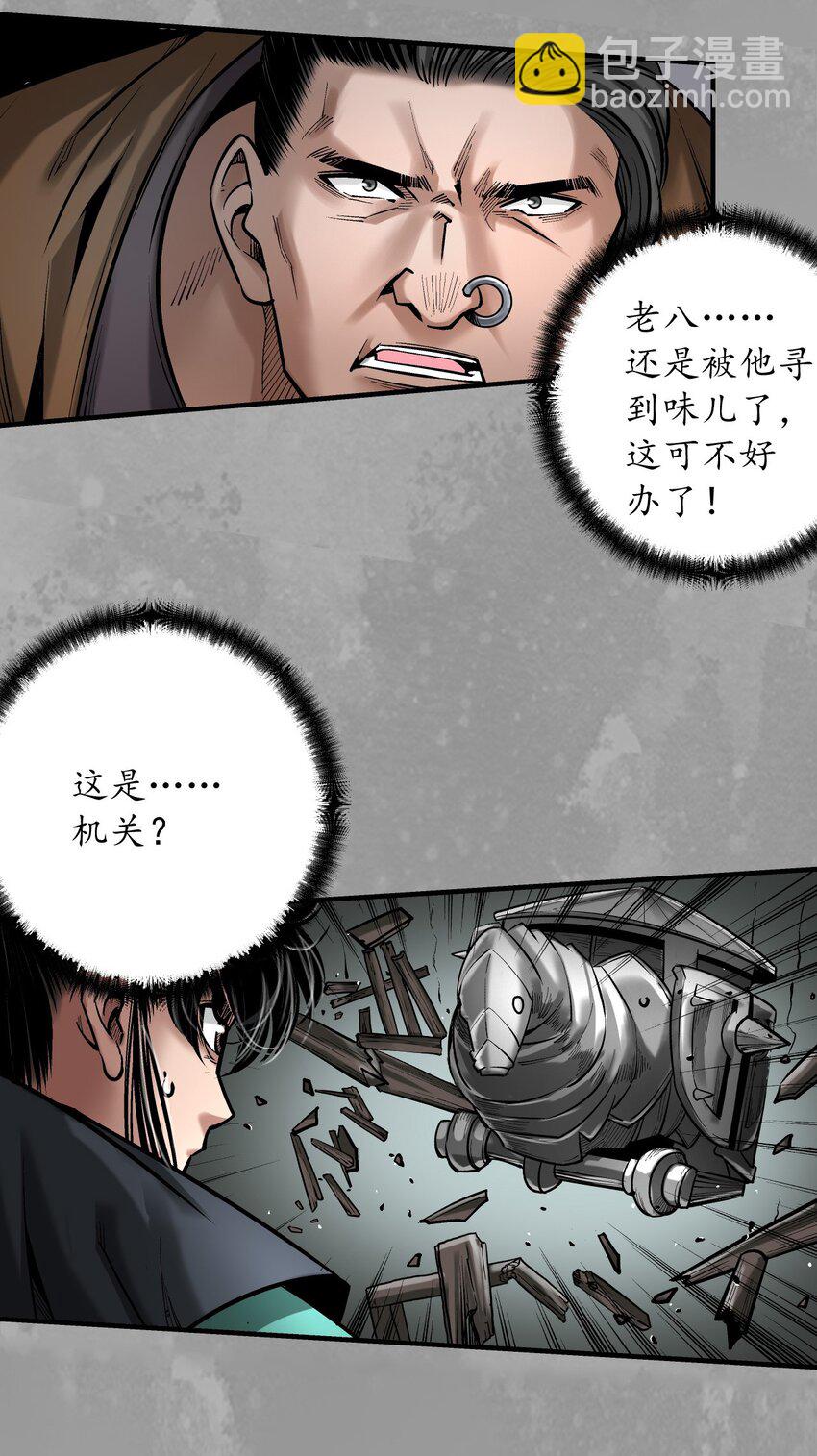 🍶藏锋行 223回 七香宝车 第27页