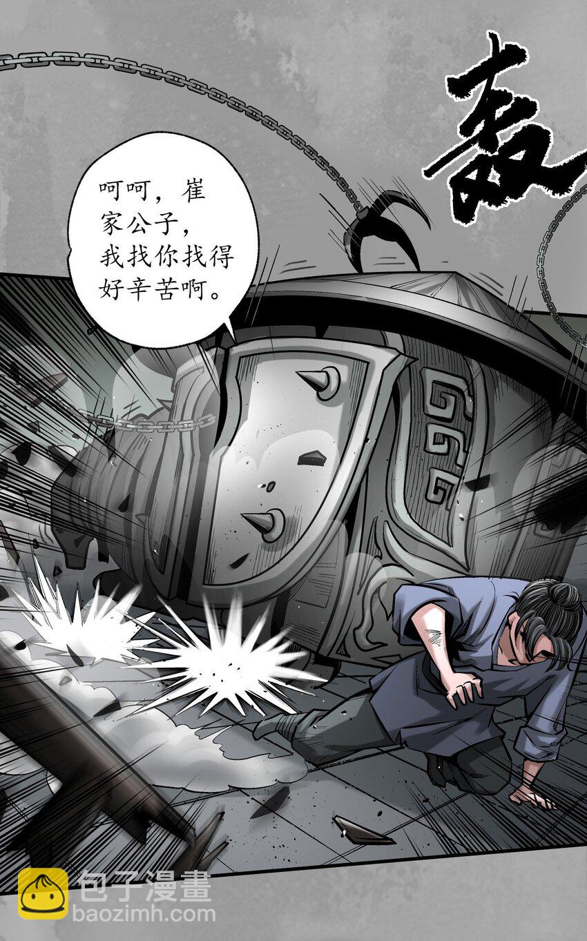 🍶藏锋行 223回 七香宝车 第30页