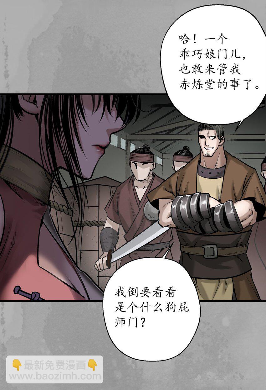 🍶藏锋行 223回 七香宝车 第37页