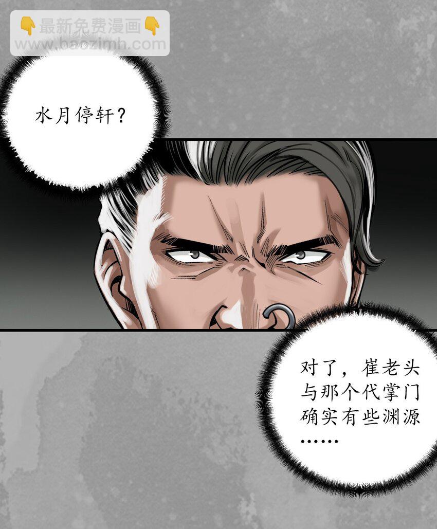 🍶藏锋行 223回 七香宝车 第39页
